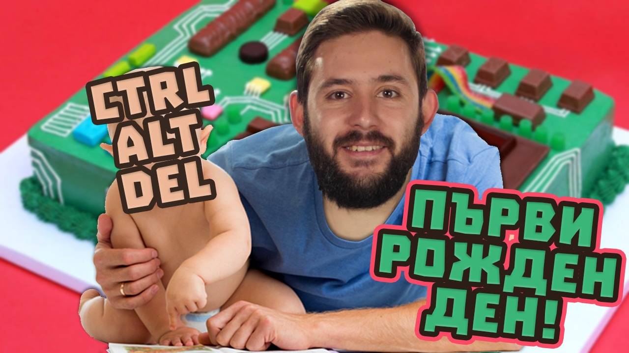 Ctrl Alt Del е на година! Вижте кои ИЗЦЕПКИ и ЗАБАВНИ моменти скрих от вас!