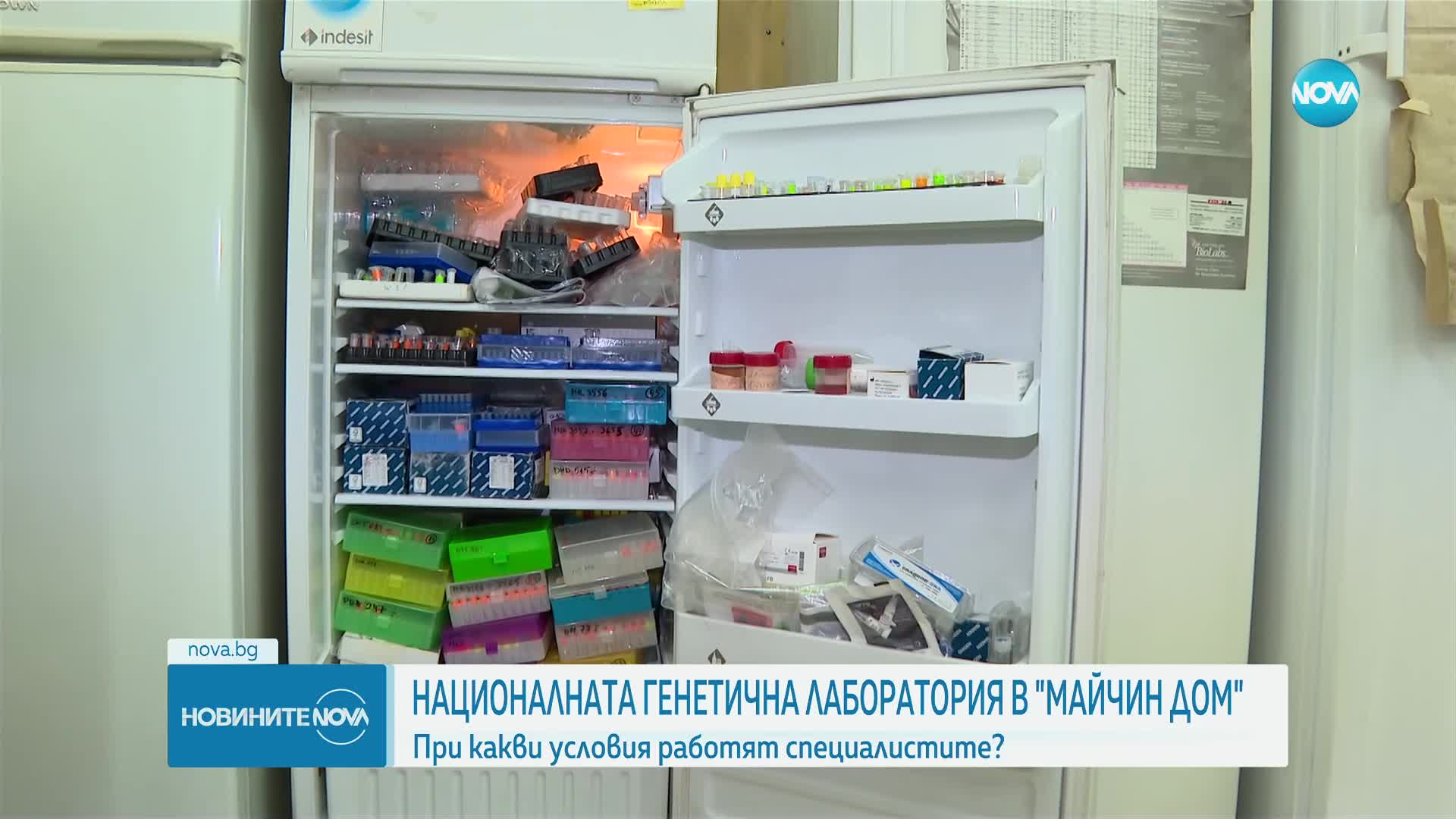 При какви условия работят специалистите в Националната генетична лаборатория в "Майчин дом"