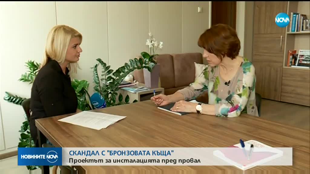 Скандал с "Бронзовата къща": Проектът за инсталацията е пред провал