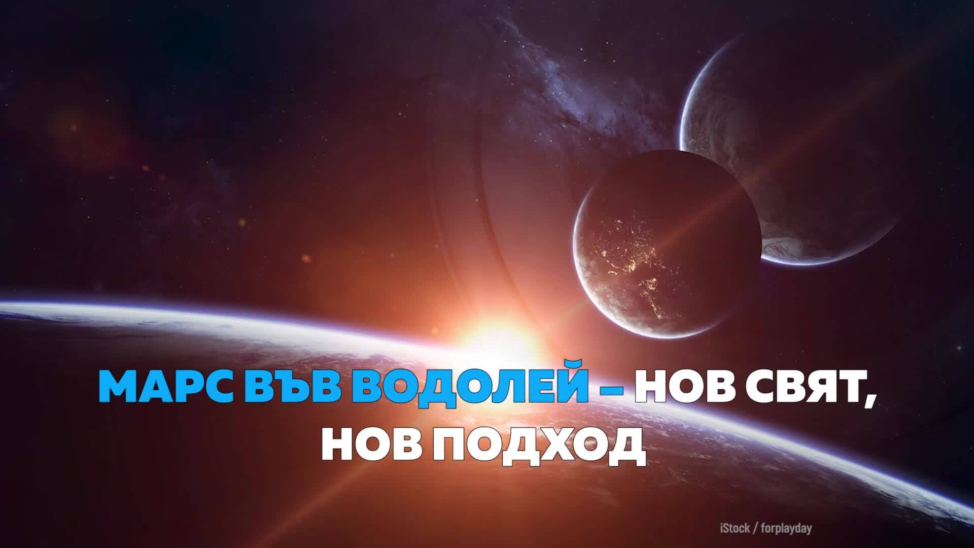 Mars Vv Vodolej Nov Svyat Nov Podhod Vbox7