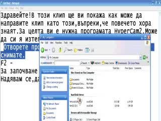 Как Се Прави Клип