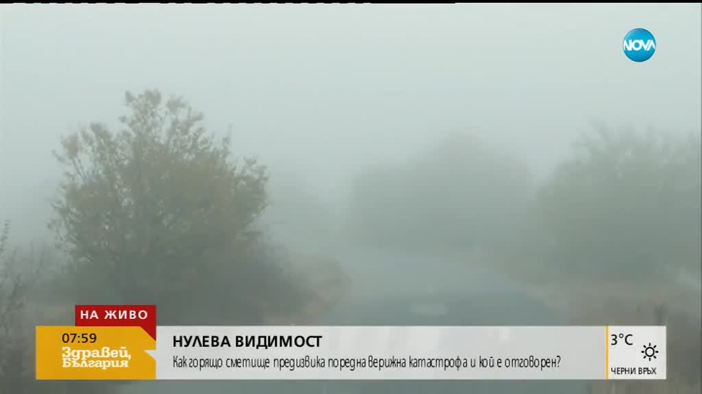 Кой е отговорен за горящото сметище, което предизвика верижна катастрофа?