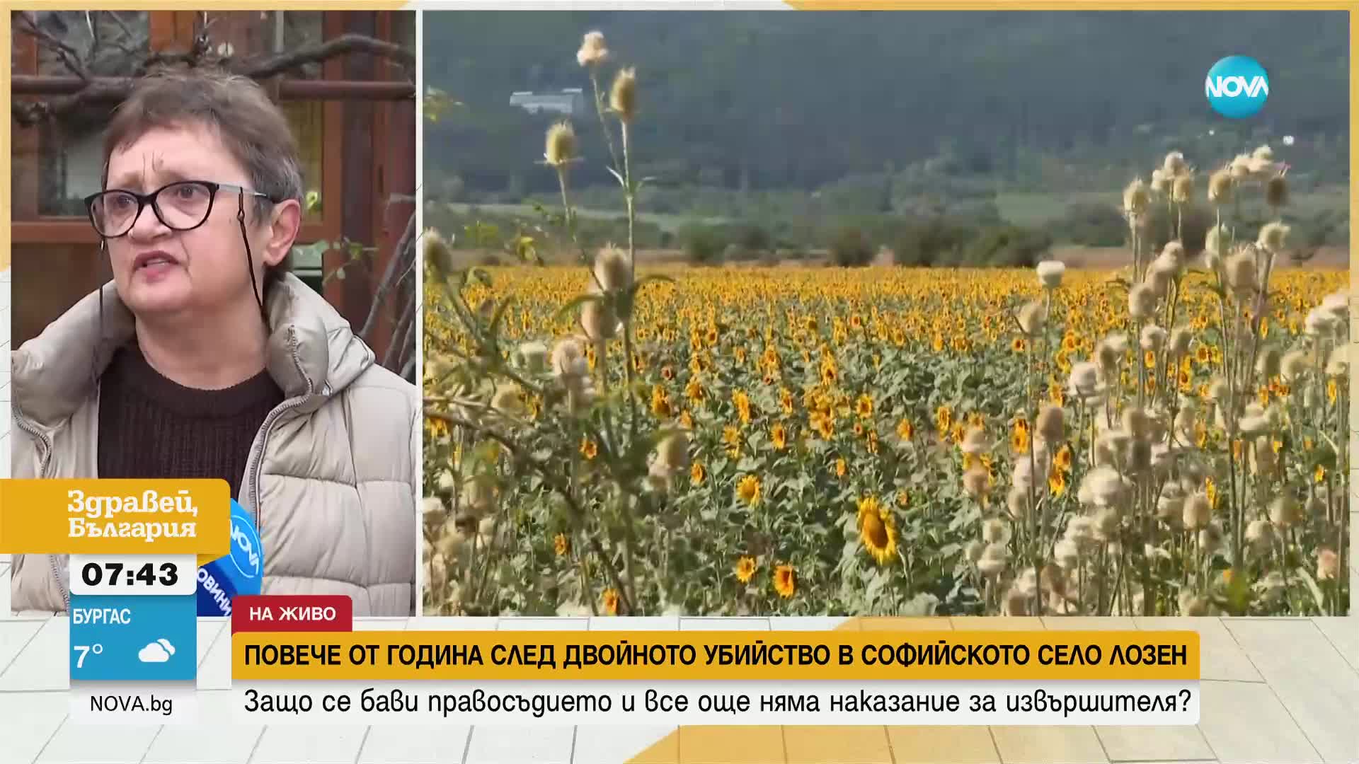Защо няма наказан повече от година след жестокото двойно убийство в Лозен
