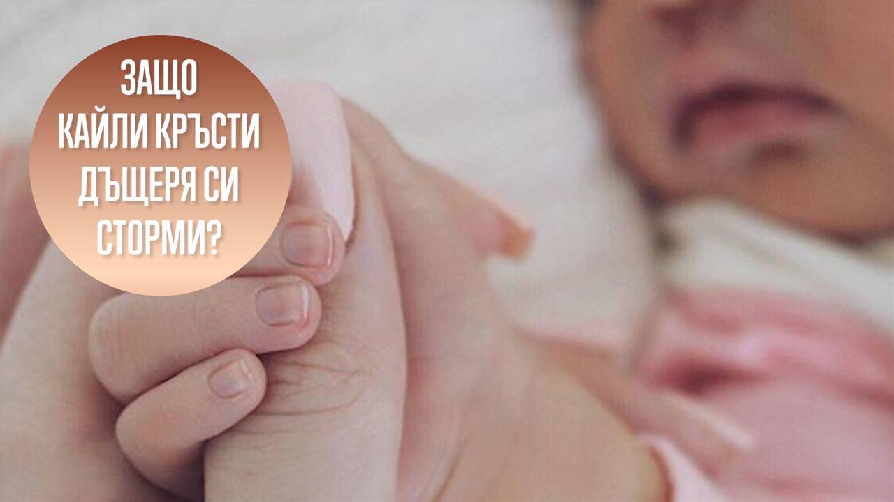 Какво се крие зад името на детето на Кайли Дженър?