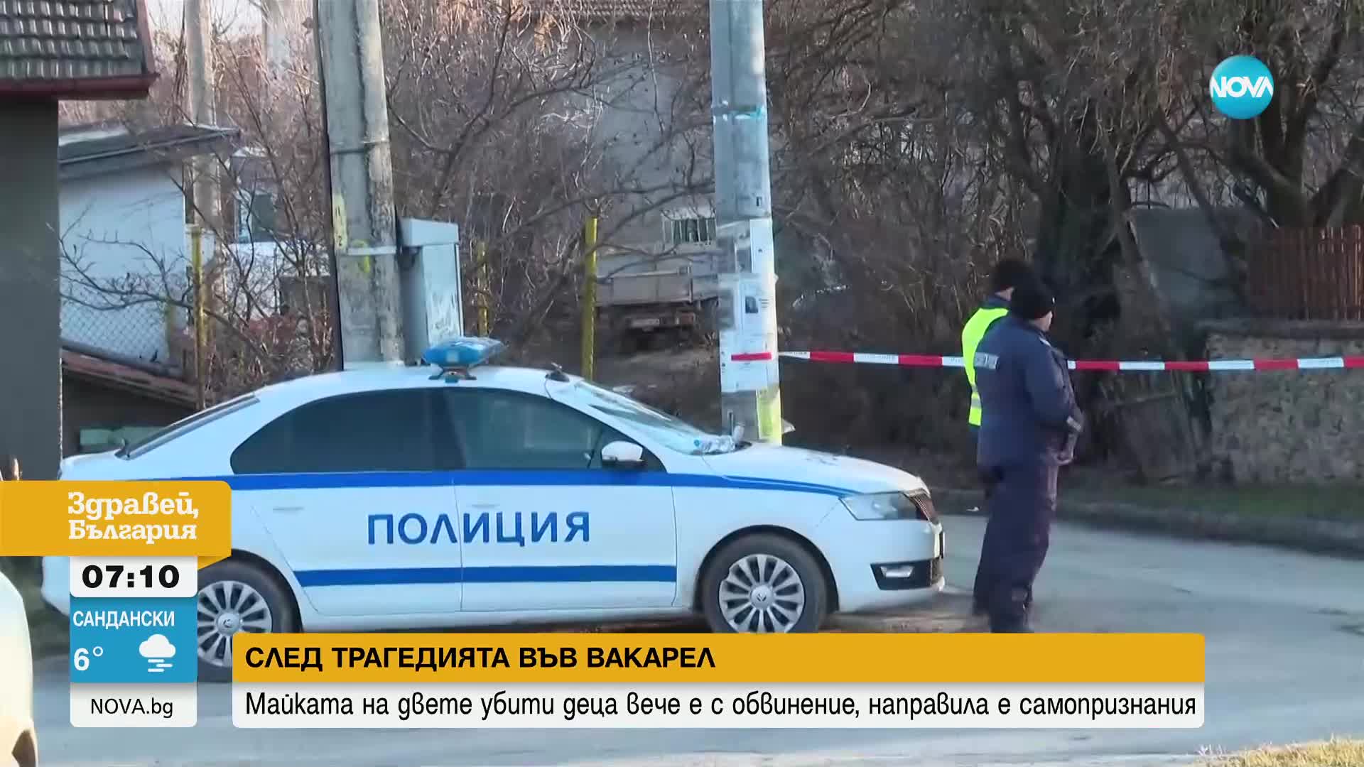 Подробности от разследването на убийството на две деца във Вакарел