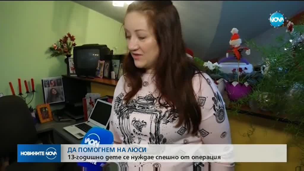 ЗОВ ЗА ПОМОЩ: 13-годишно дете се нуждае от животоспасяваща операция