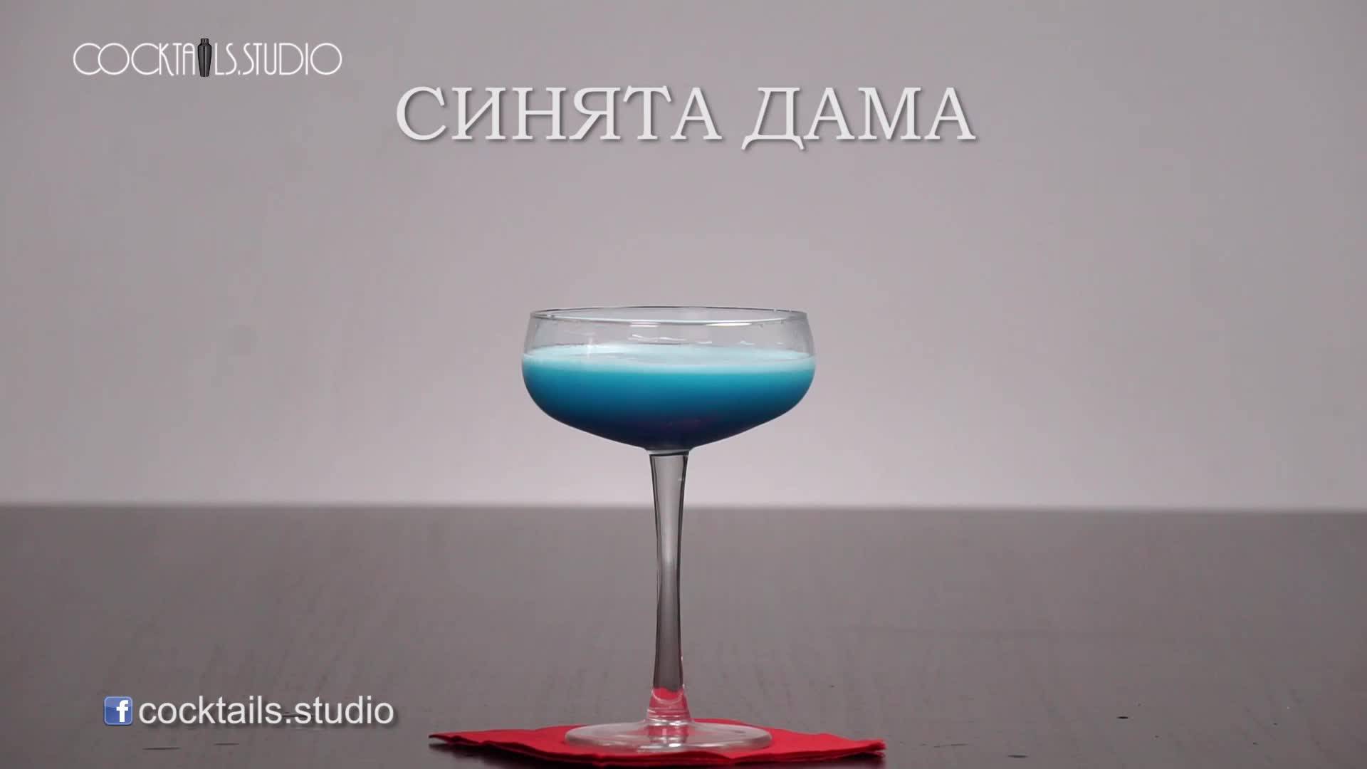 Синята дама - Blue lady
