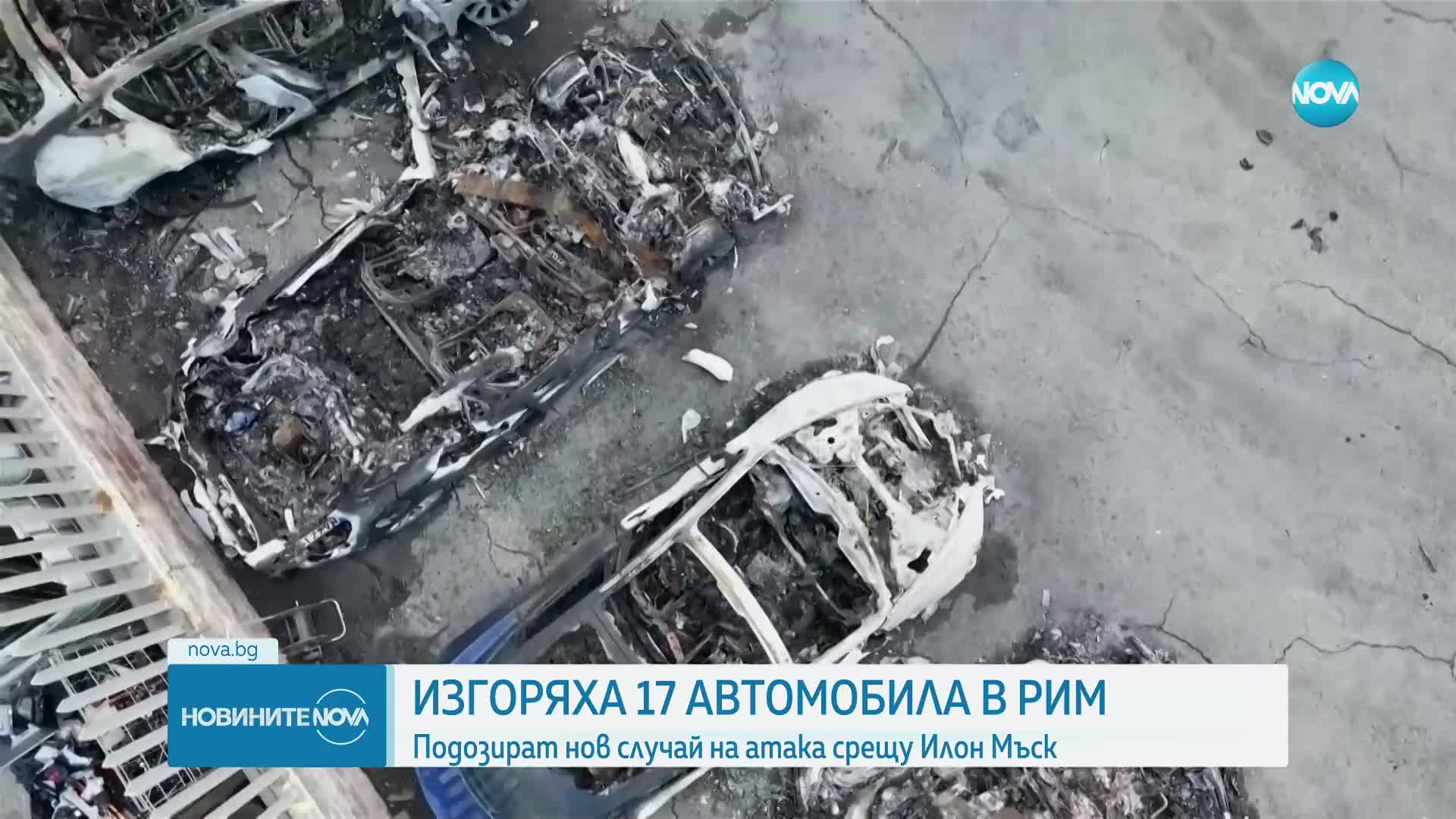Подпалиха 17 автомобила в магазин на Tesla в Рим