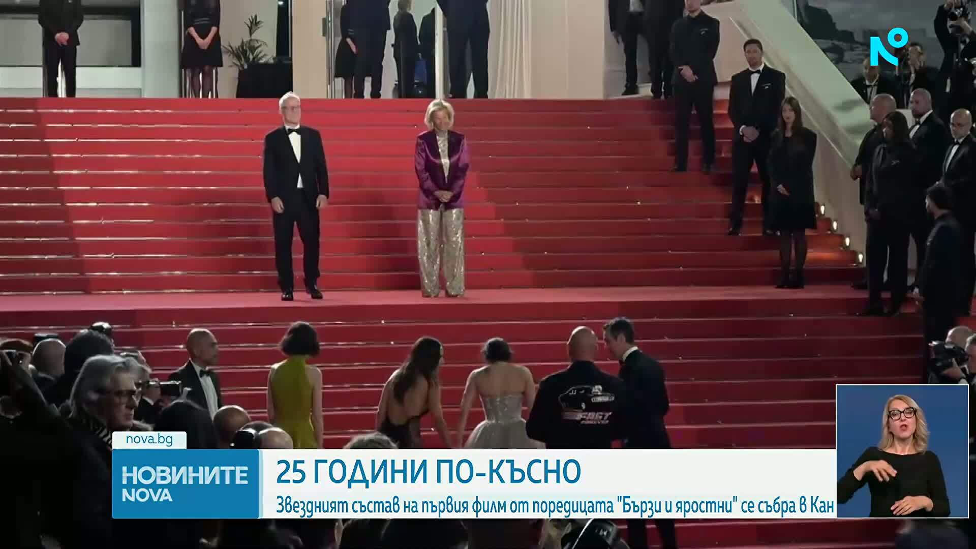 Звездите от „Бързи и яростни” се събраха в Кан 25 години по-късно