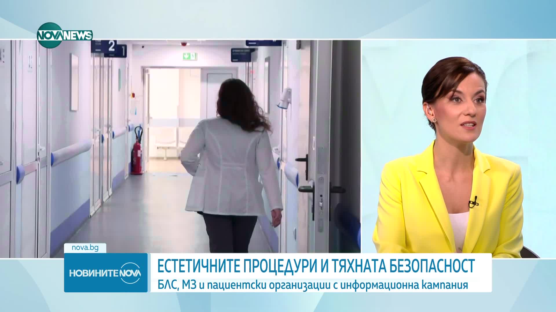 Цената на красотата: Какви са рисковете от естетичните интервенции