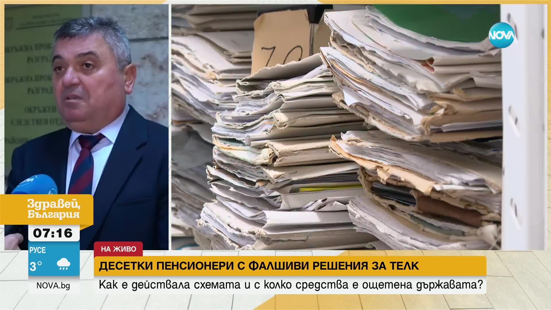 Разкриха десетки мними пенсионери в Разградско с фалшиви решения за ТЕЛК