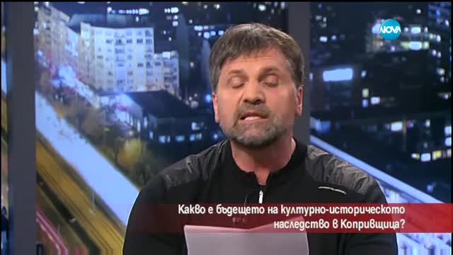 Какво е бъдещето на културно-историческото наследство е Копривщица?