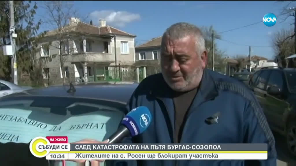 Жителите на с. Росен блокират пътя Бургас-Созопол
