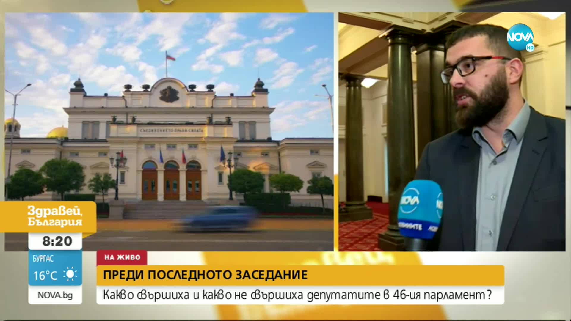 НА ФИНАЛА: Депутатите гледат промените за Бюрото за защита