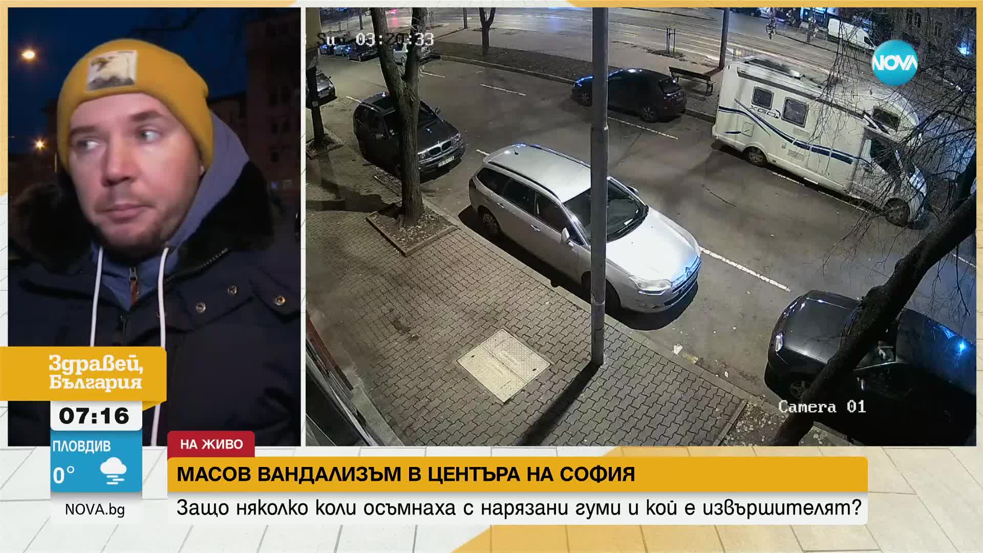 Масов вандализъм в центъра в София: Продължават случаите на автомобили с нарязани гуми
