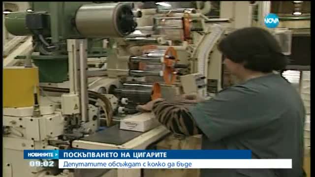 Депутатите обсъждат с колко да поскъпнат цигарите