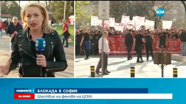 БЛОКАДА В СОФИЯ: Шествие на фенове на ЦСКА