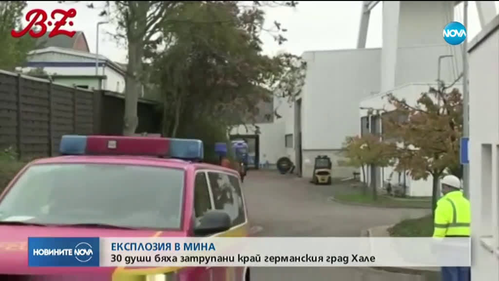 30 души бяха затрупани край германския град Хале