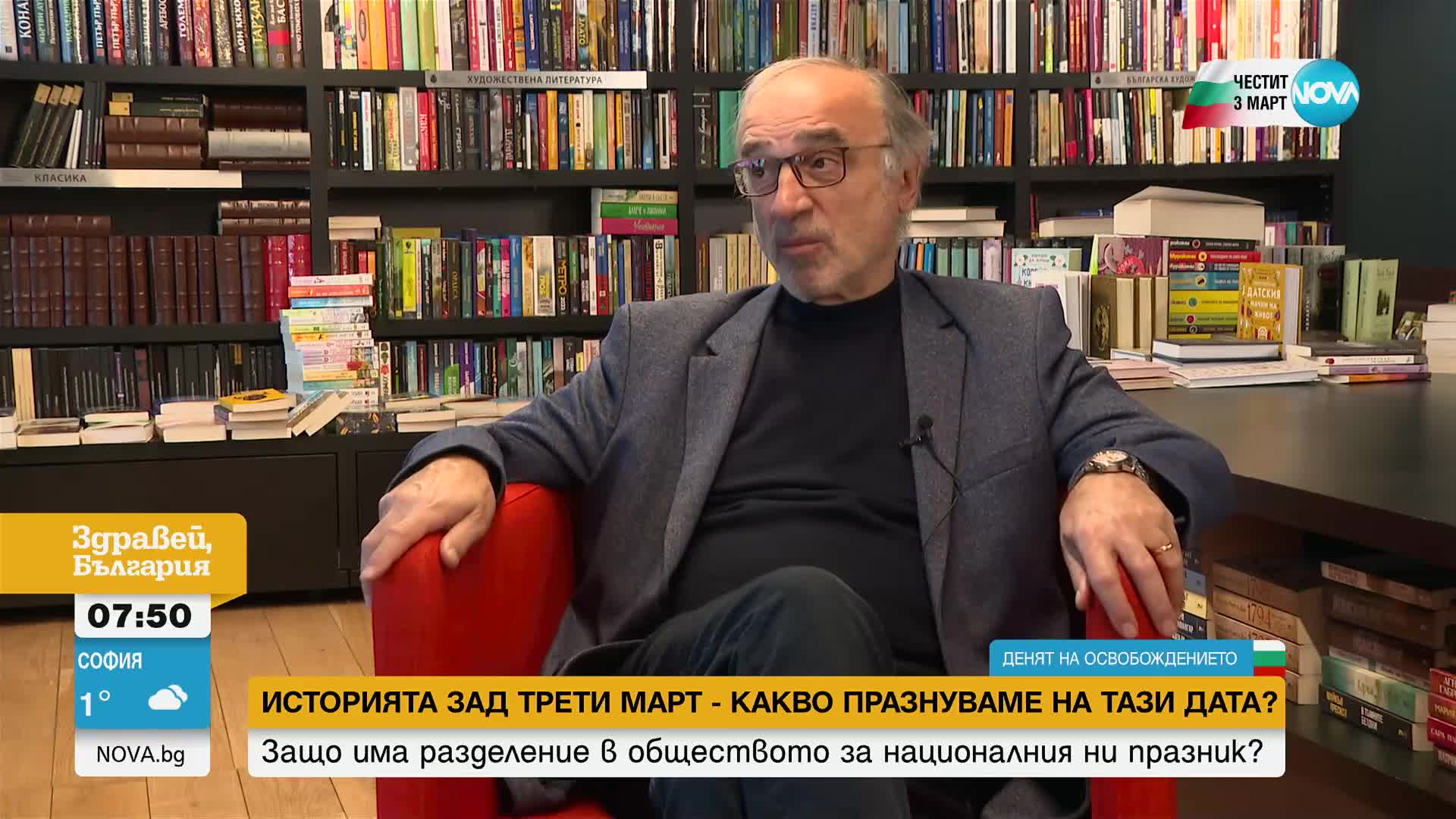 Историята зад трети март - какво празнуваме на тази дата
