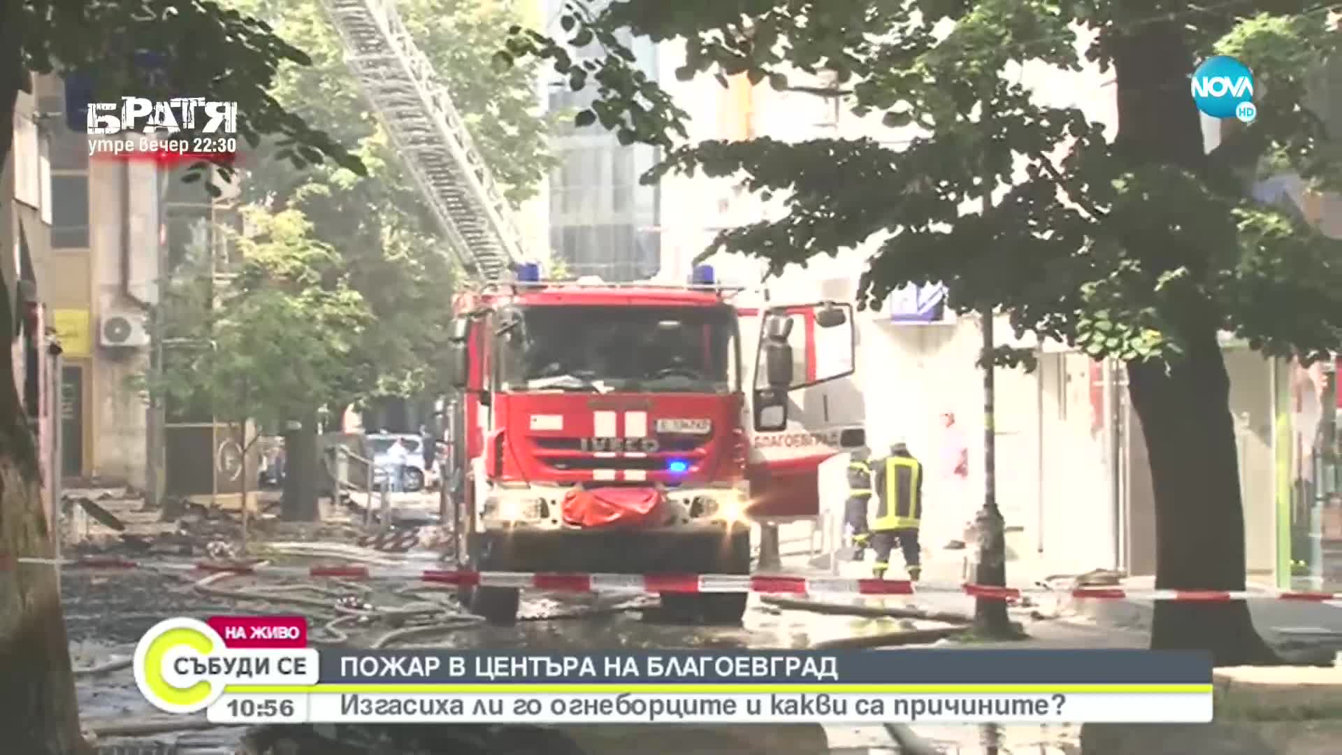 Голям пожар гори в центъра на Благоевград (ВИДЕО+СНИМКИ)