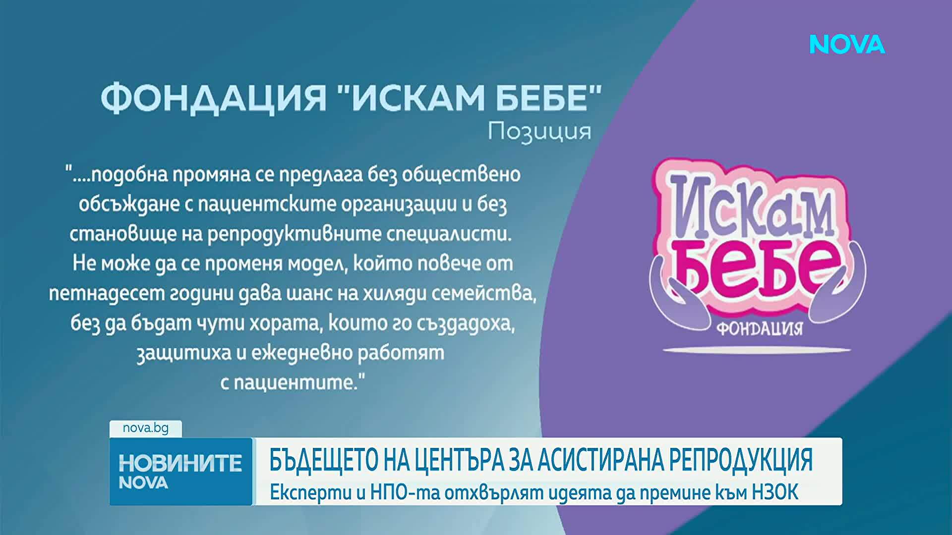 Какво ще е бъдещето на Центъра за асистирана репродукция