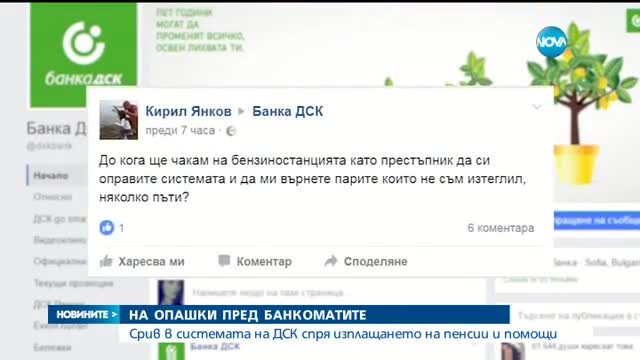 Хиляди българи - без достъп до парите си