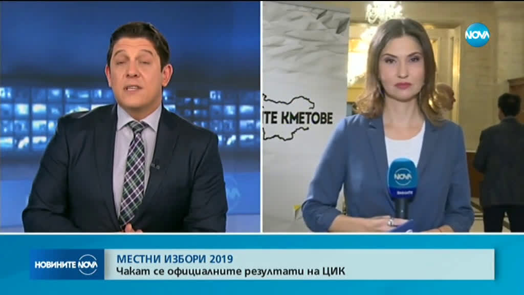 Новините на NOVA (4.11.2019 - 7.00 ч.)