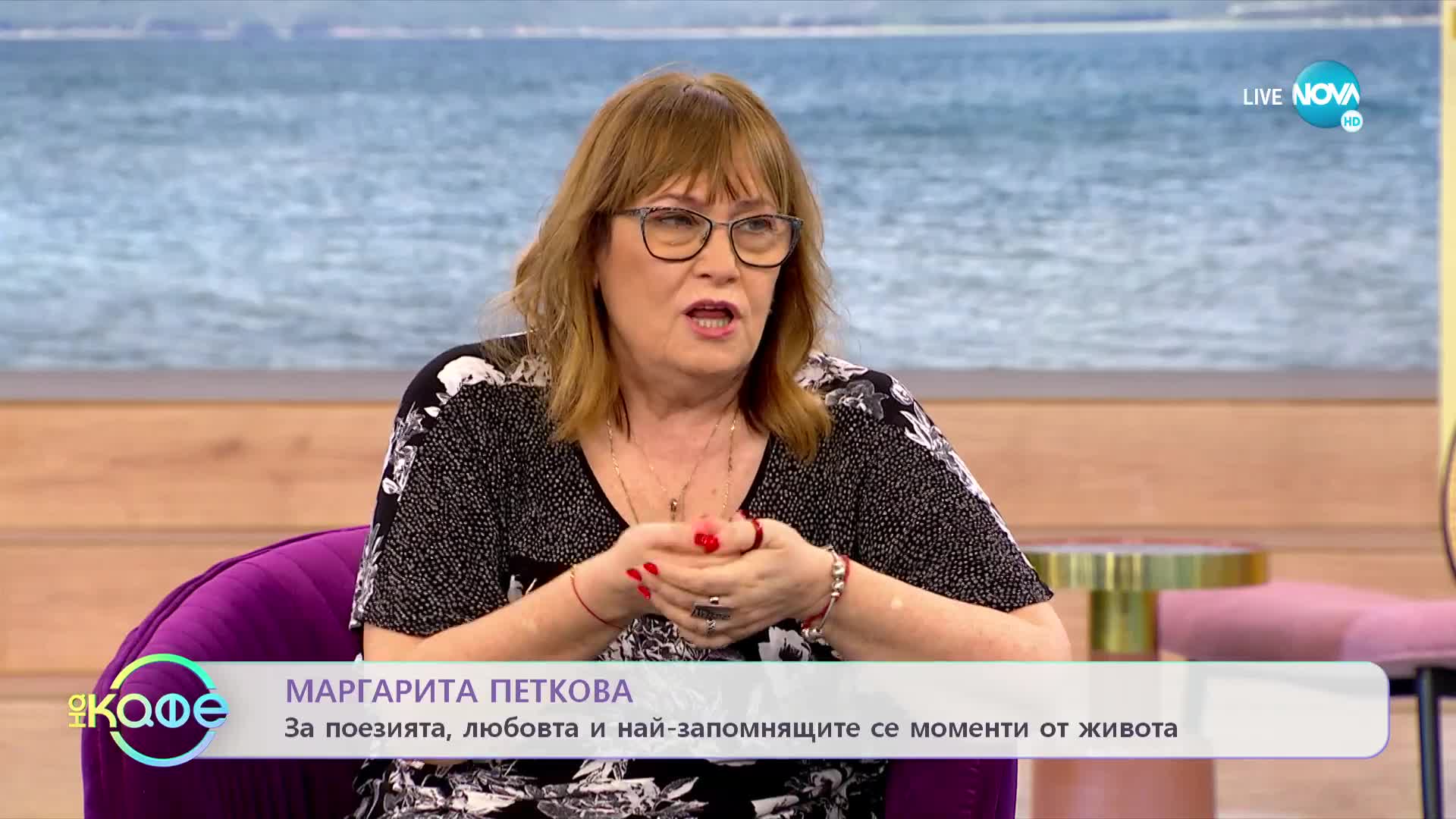 „На кафе” с Маргарита Петкова (22.07.2022)