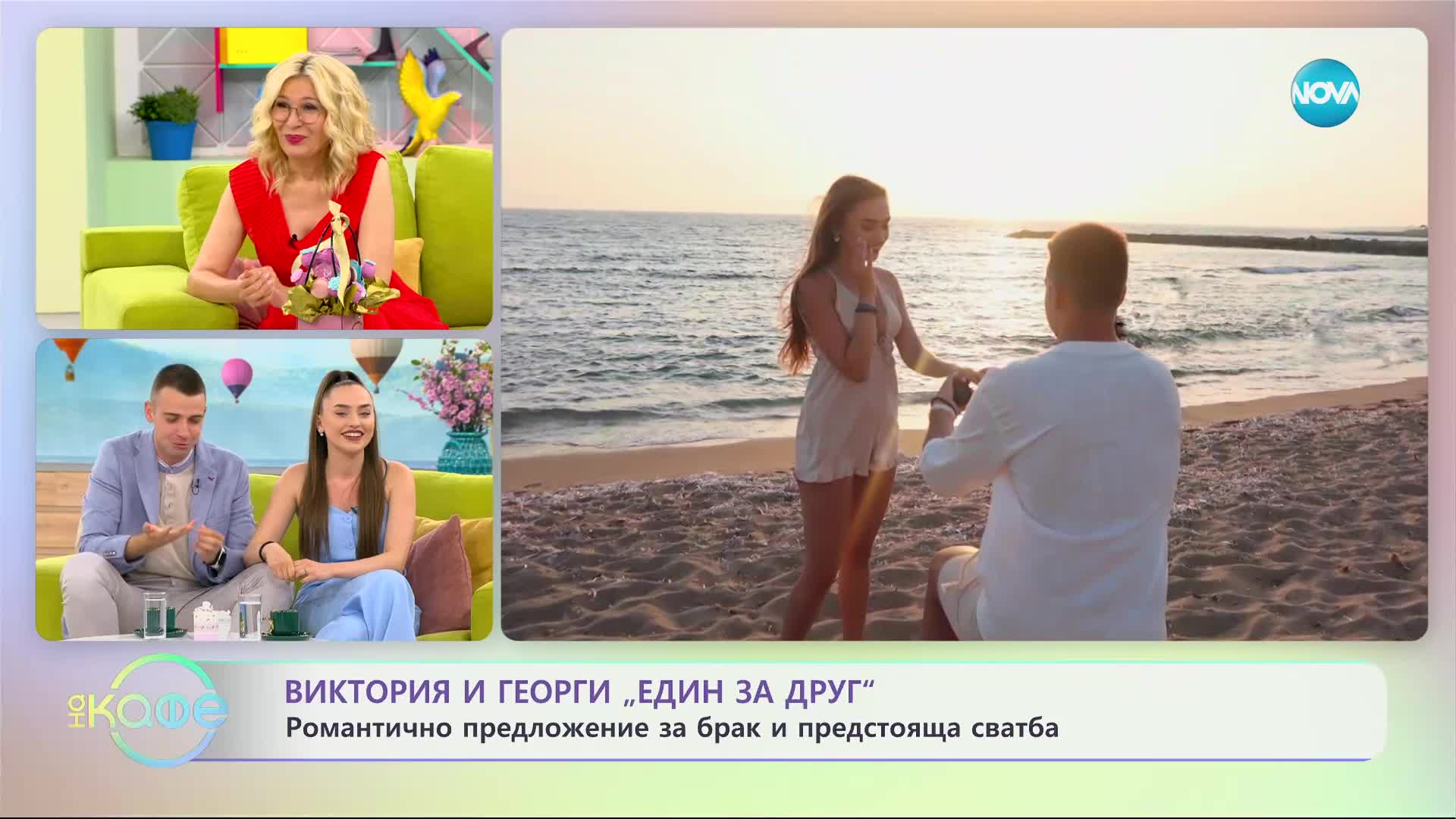 На кафе с Виктория и Георги от „Един за друг" (18.05.2023)
