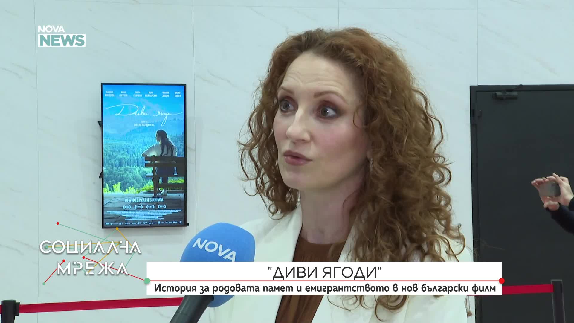 „Диви ягоди”: История за родовата памет и емигрантството в нов български филм