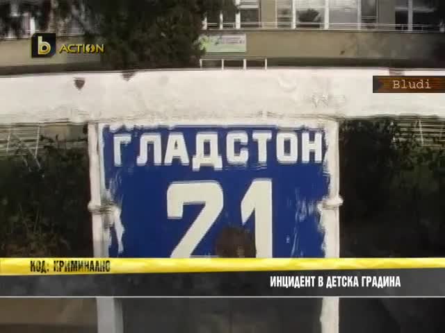 Учителка счупи крака на дете, като вдигнала и хвърлила момиченцето