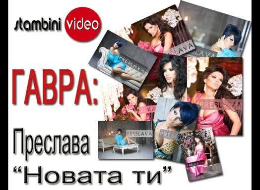 Мега яката гавра с Преслава!Ще се изкефите максимално!