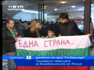 Ntv Посрещане Волейнационали Универсиада