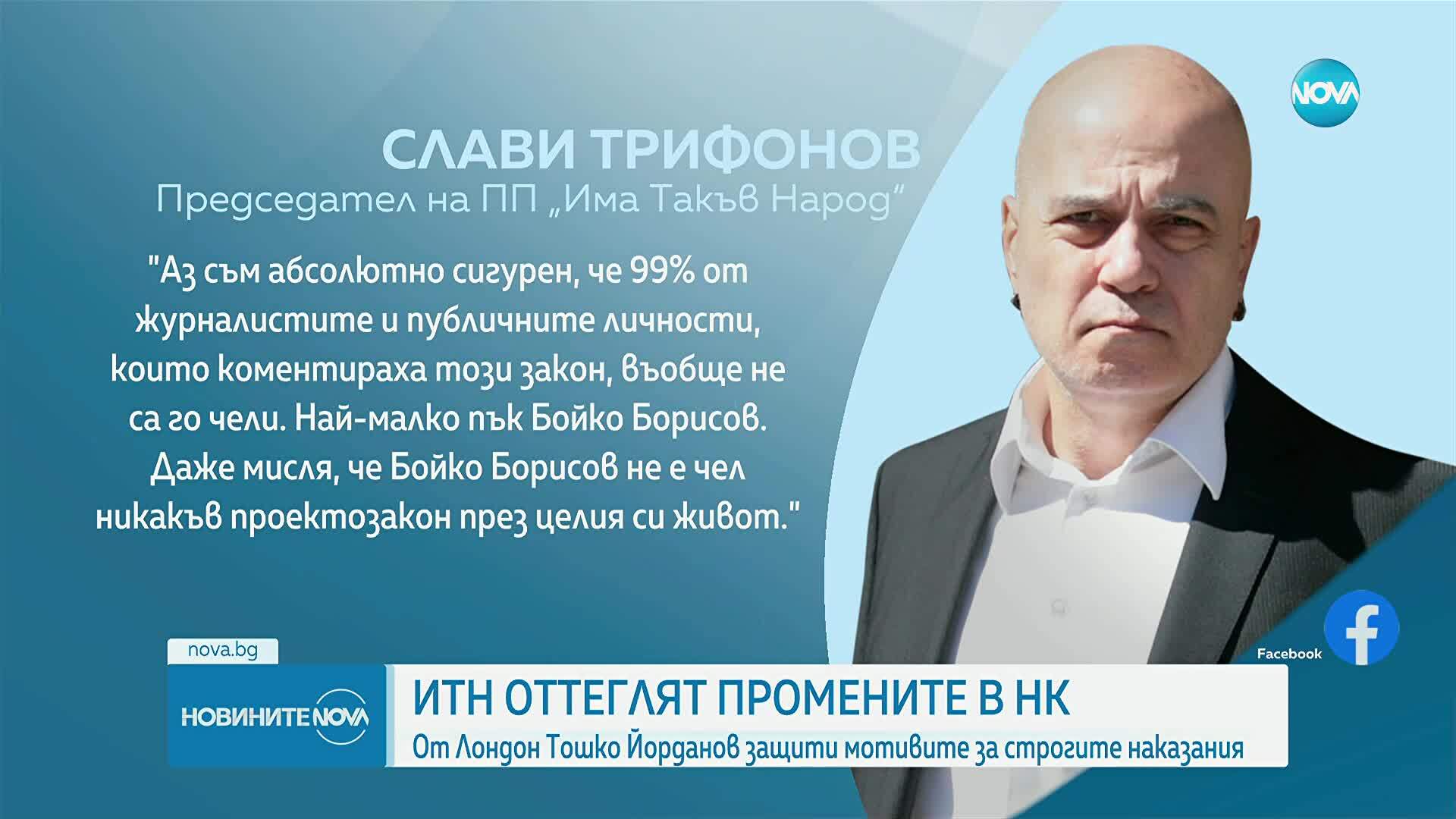ИТН оттеглиха предложението си за промени в Наказателния кодекс