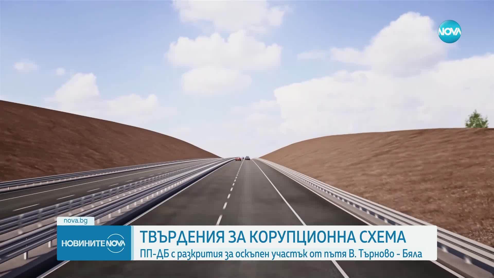 ПП: Има корупционна надбавка в поръчка за АМ „Русе - Велико Търново”. МС: Процесът ще бъде прозрачен
