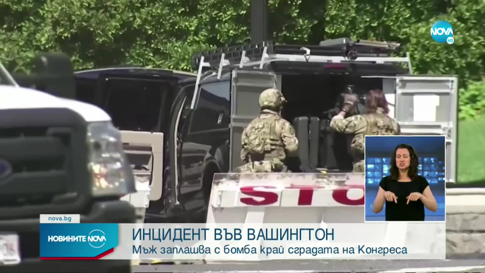 Мъж заплаши с бомба край сградата на Конгреса във Вашингтон