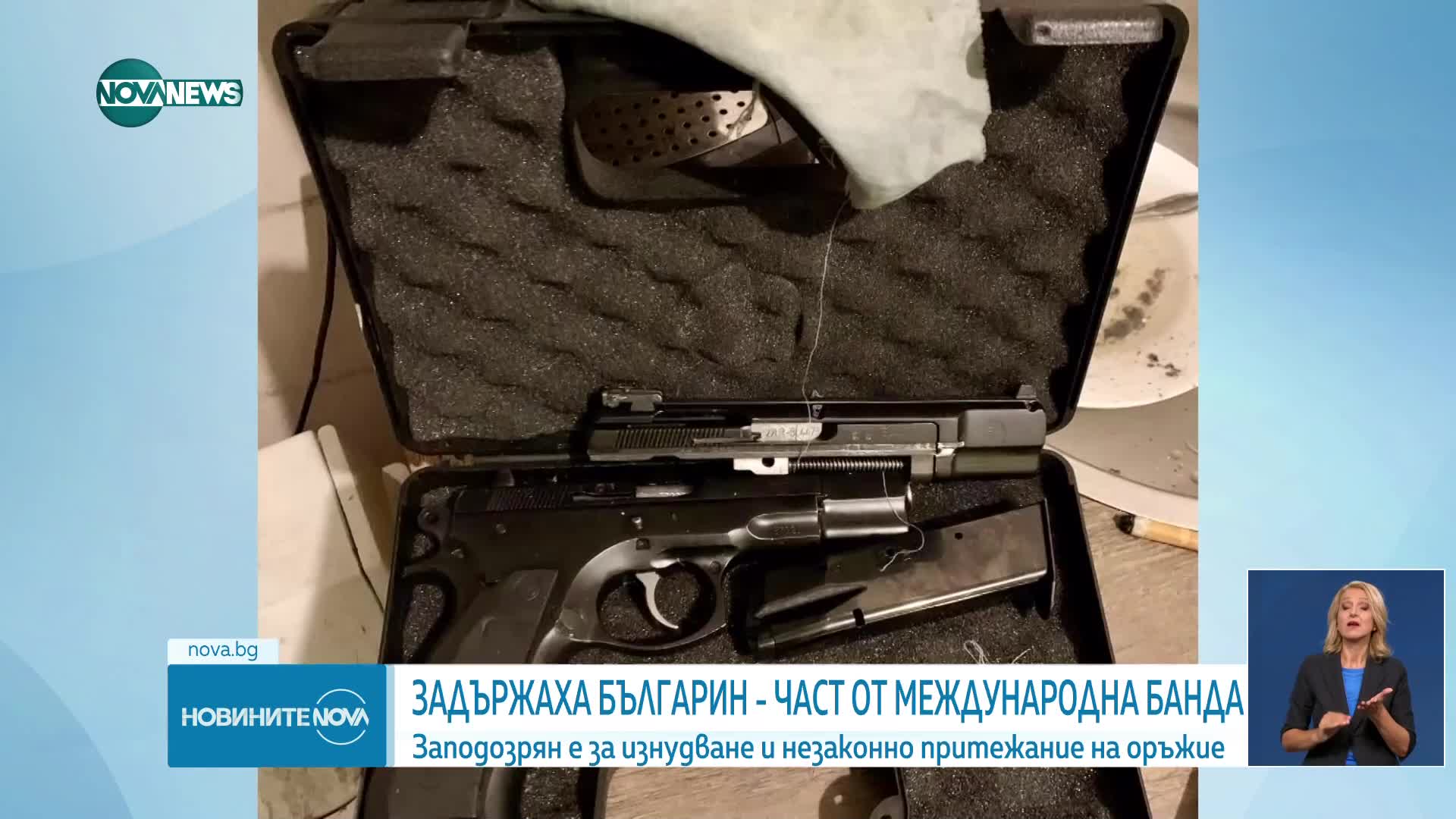 Задържаха българин за участие в престъпна група за насилие, рекет и убийства
