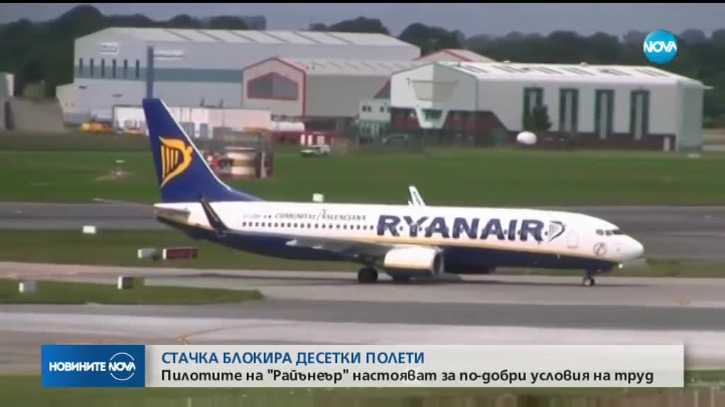 ПИЛОТИ СТАЧКУВАТ: Десетки полети са отменени
