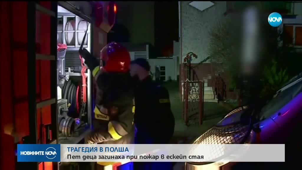 Пет момичета загинаха в игрална зала в Полша