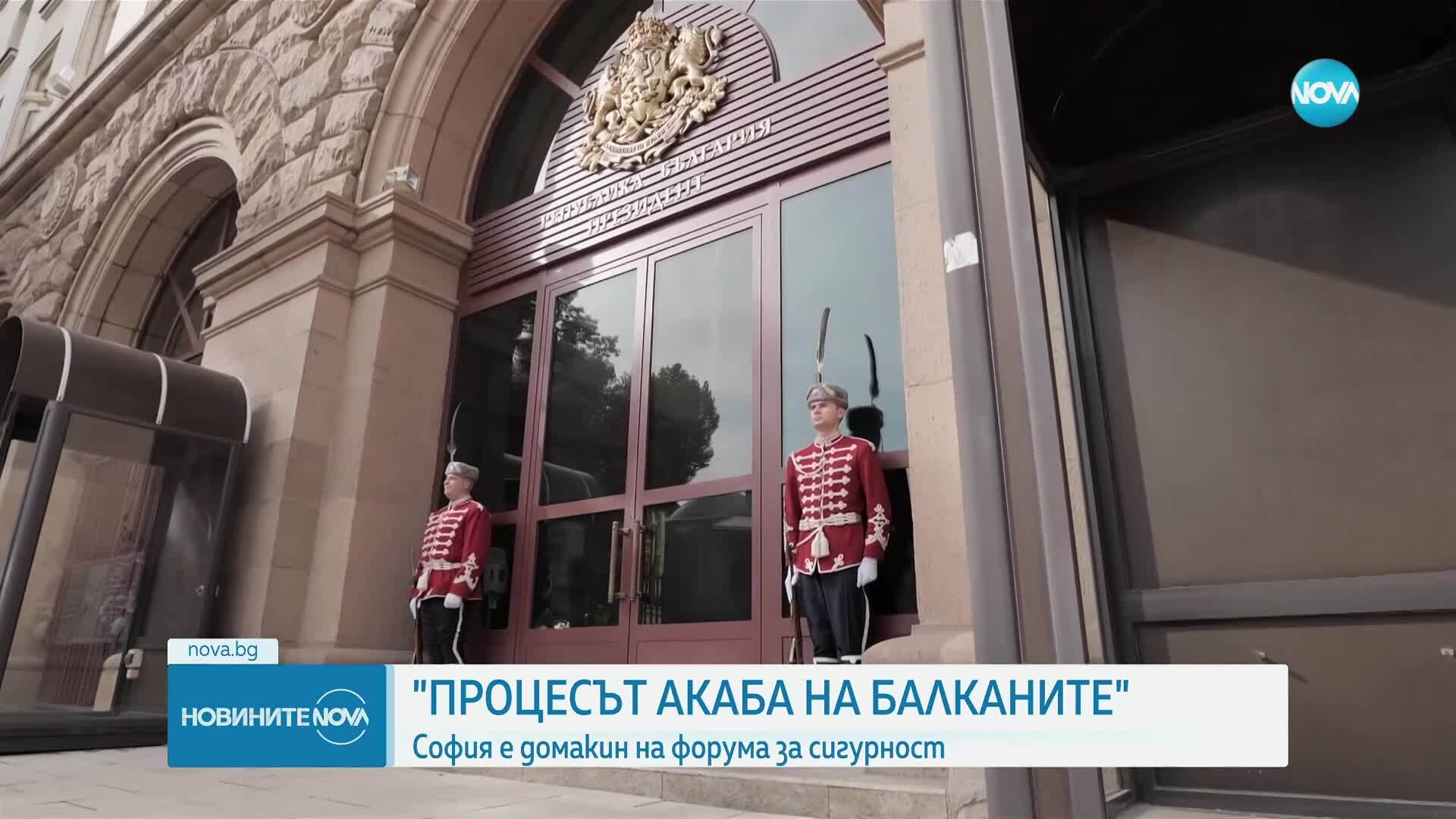 "Процесът Акаба на Балканите": София е домакин на форума за сигурност