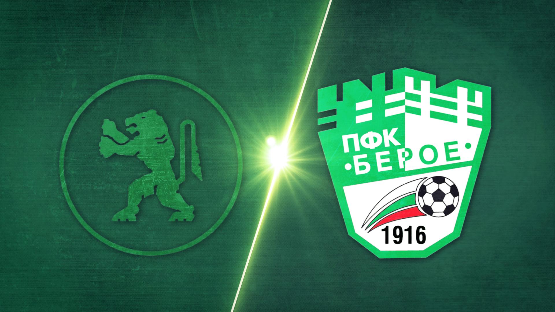 Ботев Враца - Берое 0:0 (4:2 след дузпи)