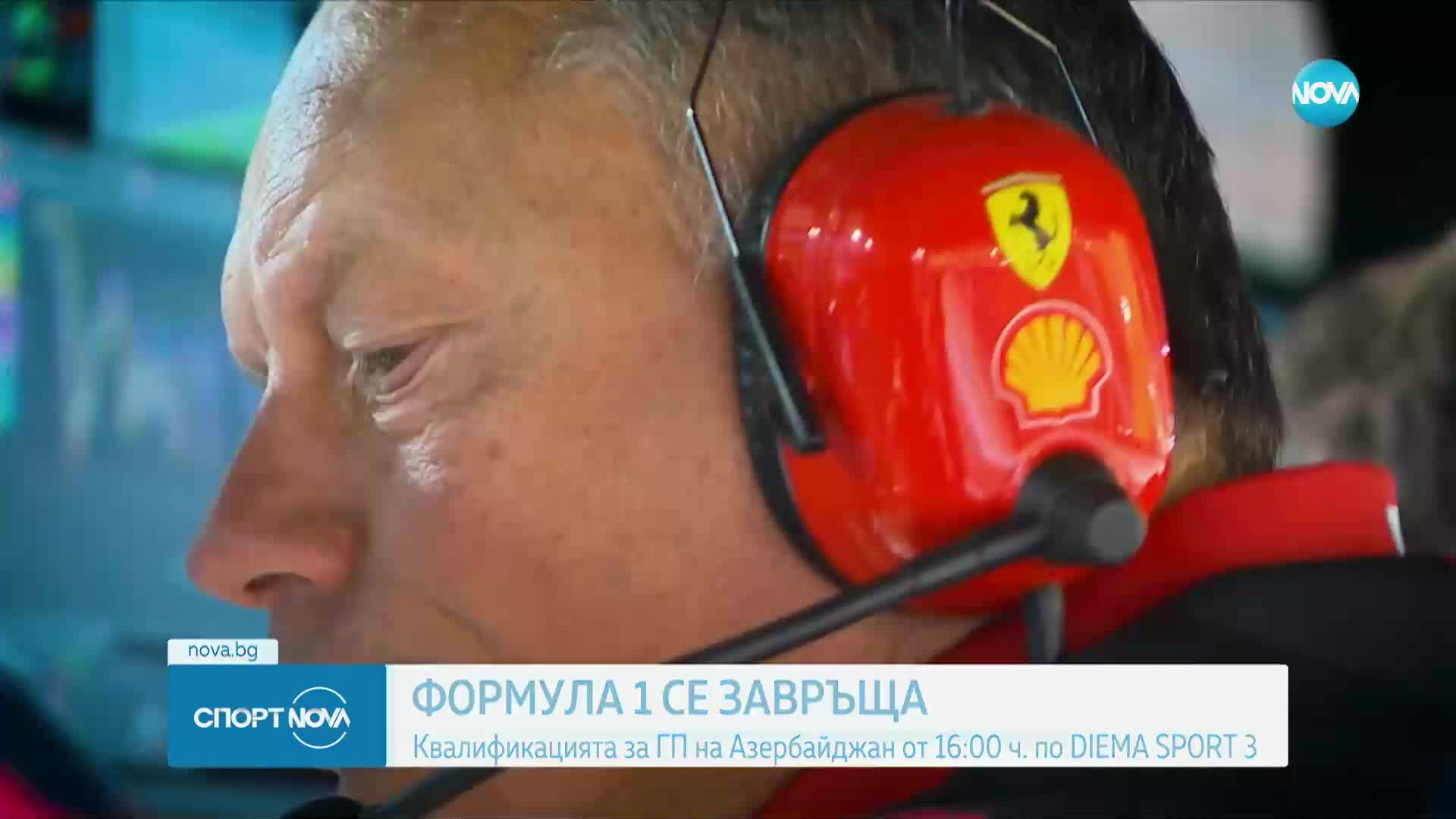 Формула 1 се завръща след едномесечна пауза