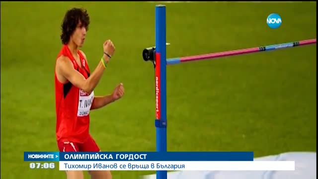 Лекоатлетът Тихомир Иванов се връща от Рио