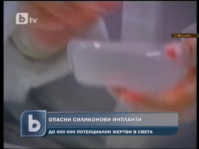 Скандал със силиконови гърди