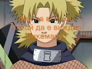 Наруто Онлайн Бг Чат 1