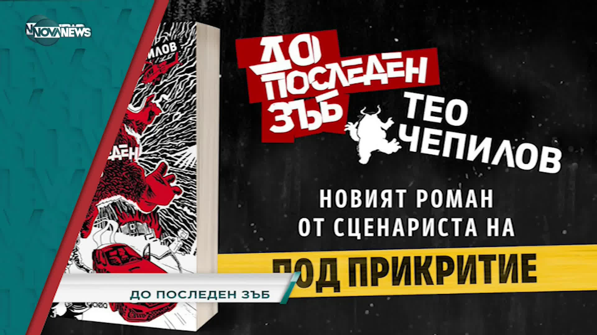 В "Социална мрежа" днес: