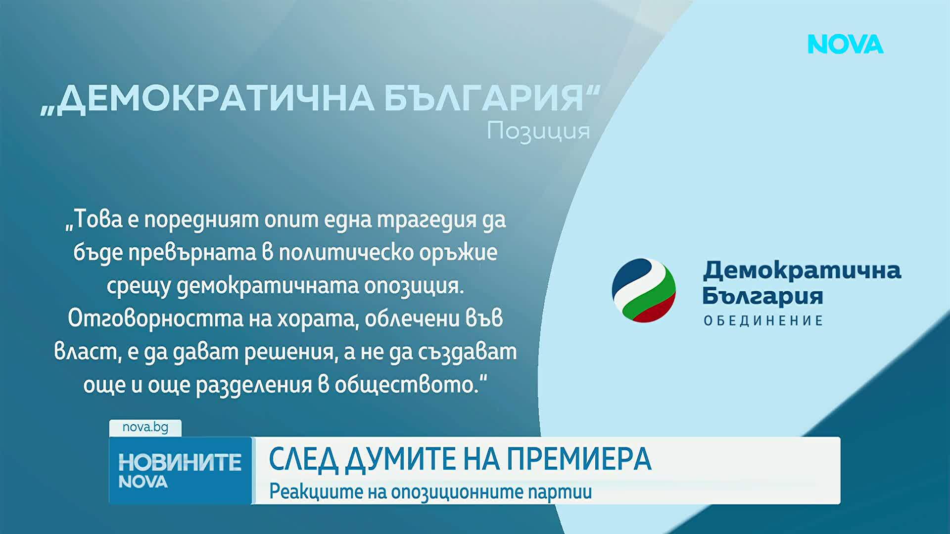 Убийството в Пловдив разпали политически сблъсък, опозицията атакува Радев