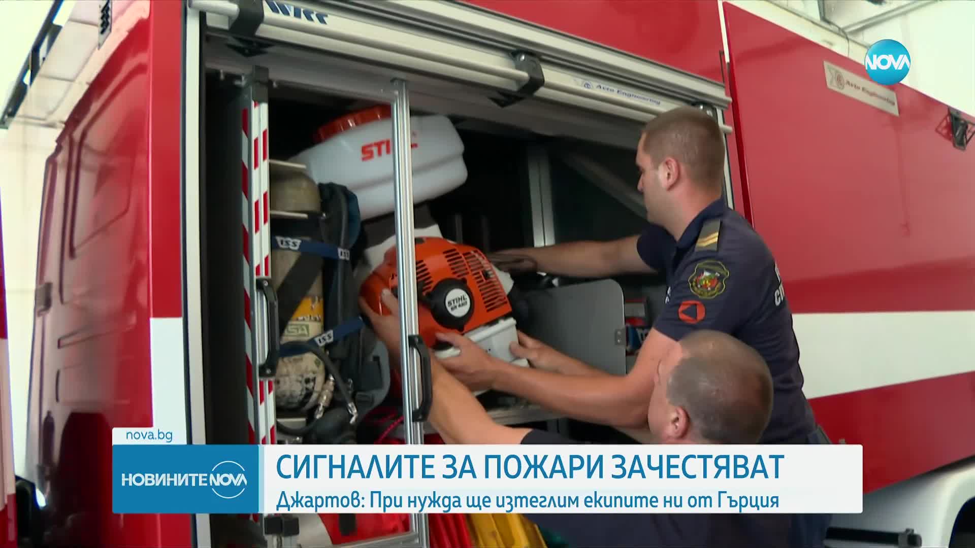 Сигналите за пожари зачестяват: При нужда изтегляме пожарникарите ни от Гърция