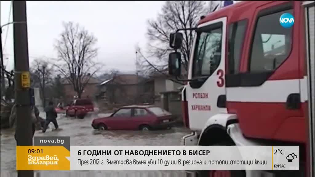 6 години от наводнението в село Бисер
