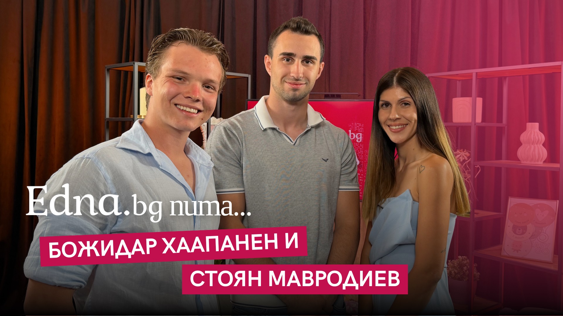 Стоян Мавродиев и Божидар Хаапанен: ReadU Interactive позволява да се учи по нов и модерен начин
